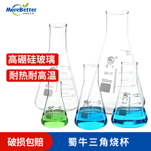 实验室耐高温 蜀牛玻璃三角烧瓶100ml150ml200ml250ml500ml锥形瓶
