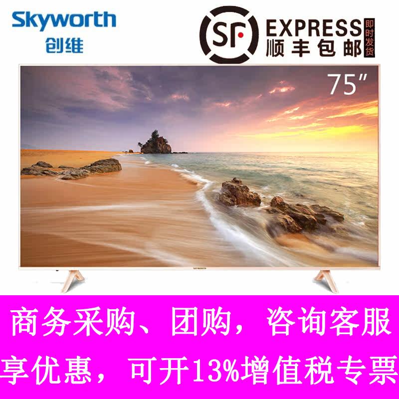 Skyworth/创维55G25 65G25 75G25 4K超高清人工智能网络WIFI电视