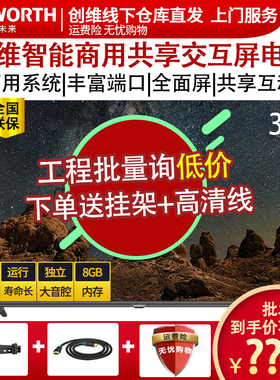 Skyworth/创维50BG22 55BG22 65BG22 75BG22 85BG22 100BG22商用