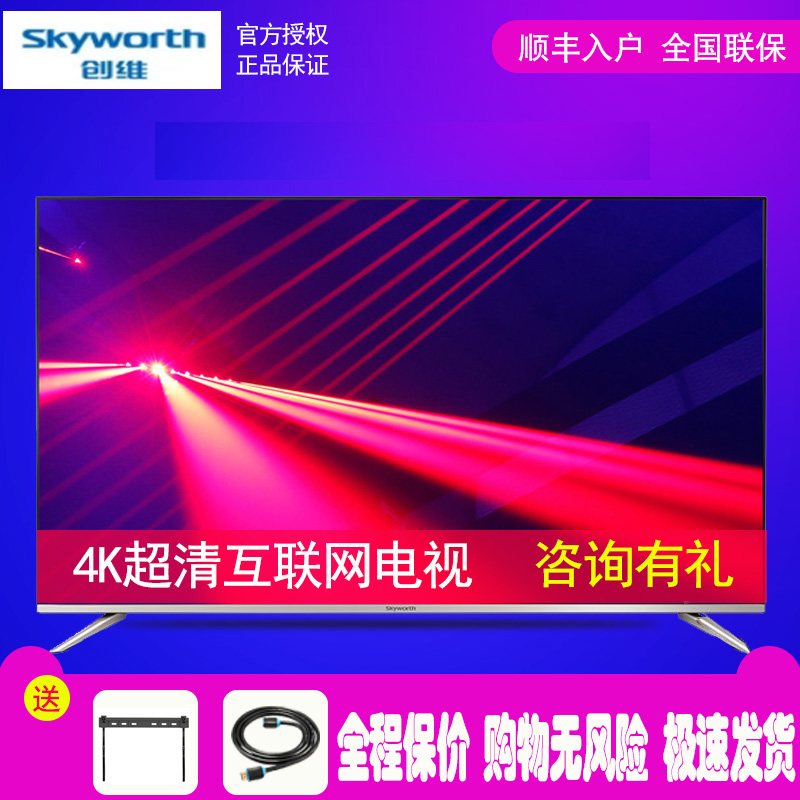 Skyworth/創維58G2A 55G2A 50G2A 43G2A 4K超高清智能網絡電視