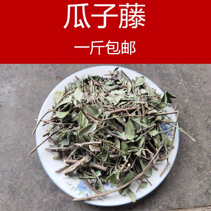 中药材瓜子藤 念珠藤,阿利藤,过山香,满山香,春根藤 一斤包邮