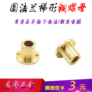 36全铜螺母 T梯形丝杆螺杆法兰螺母T10