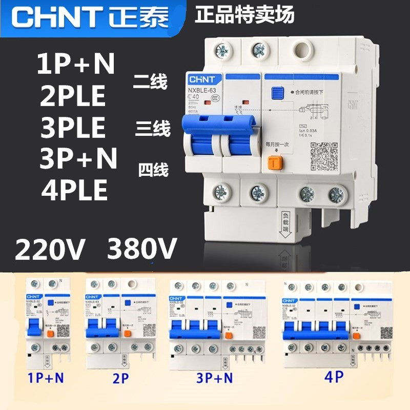 CHNT正泰漏电开关32A漏电保护空开2P漏保NXBLE家用DZ47LE-63A2P-封面