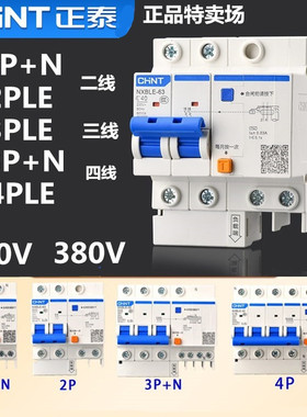 CHNT正泰漏电开关32A漏电保护空开2P漏保NXBLE家用DZ47LE-63A2P