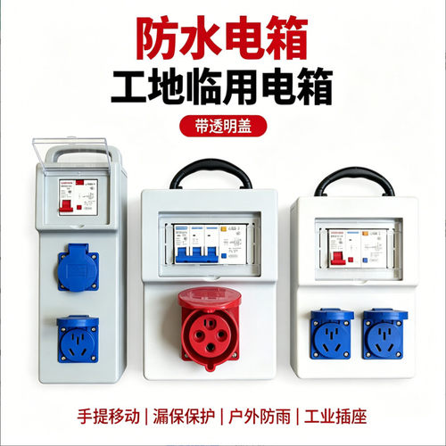 手提便携工地透明防尘电箱220V