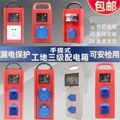 手提电箱电工小电箱带漏电插座工地临时配电箱移动便携式 三级电箱
