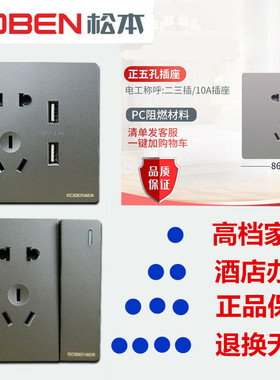 松本开关插座86型二三插一开五孔墙壁插单控双控大面板开关A5灰色
