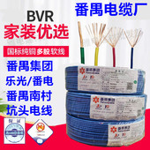 1.5 番禺电线电缆BVR2.5 6南村国标家装 电线阻燃多股纯铜软线