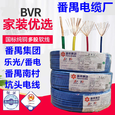 番禺电线电缆南村线国标家装软线