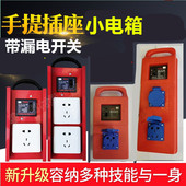 手提电箱220小电箱手提插座电箱工地临时配电箱380移动便携式 电箱