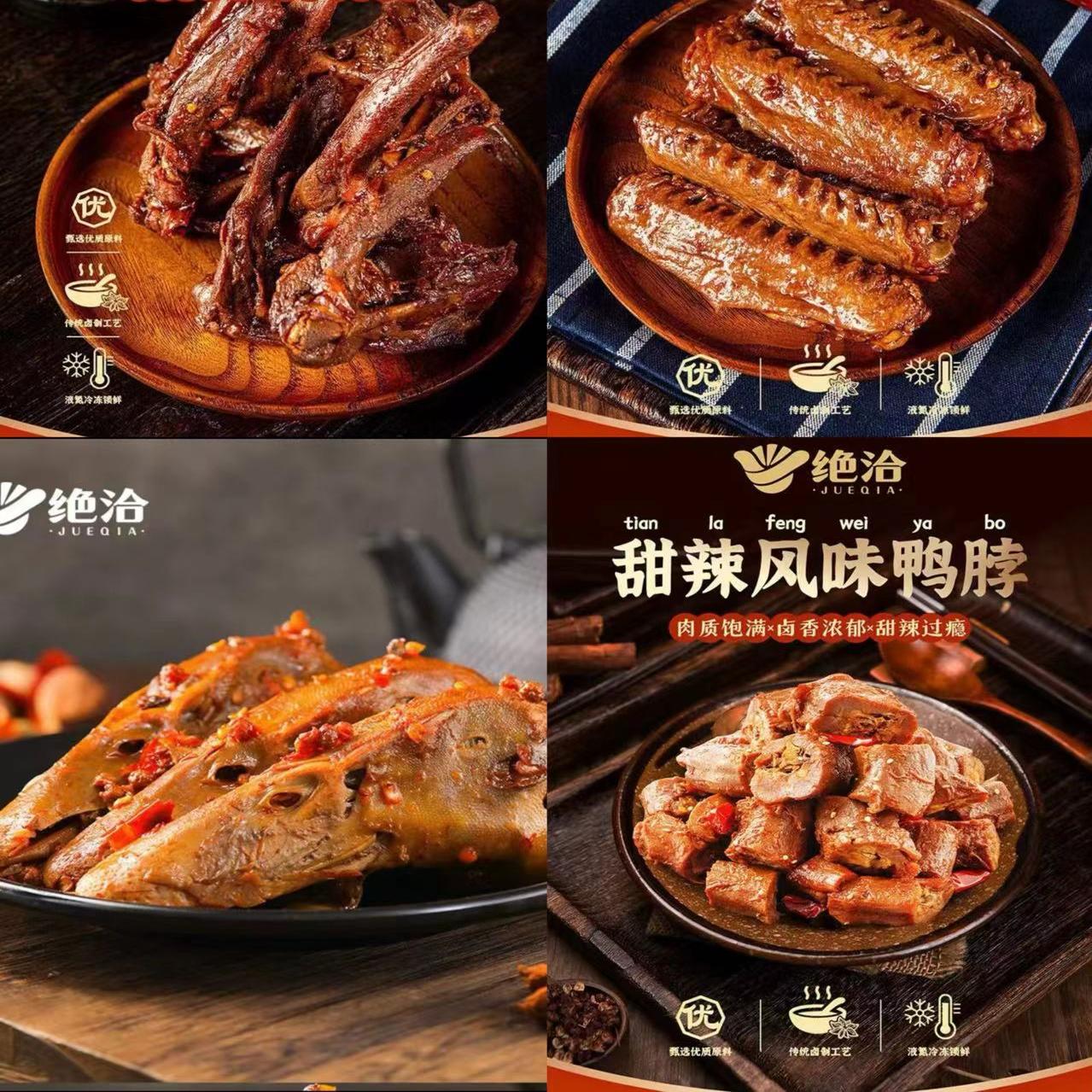 绝味鸭脖 绝味鸭锁骨 绝味鸭翅中 绝味鸭头 开袋即食商用包装批发
