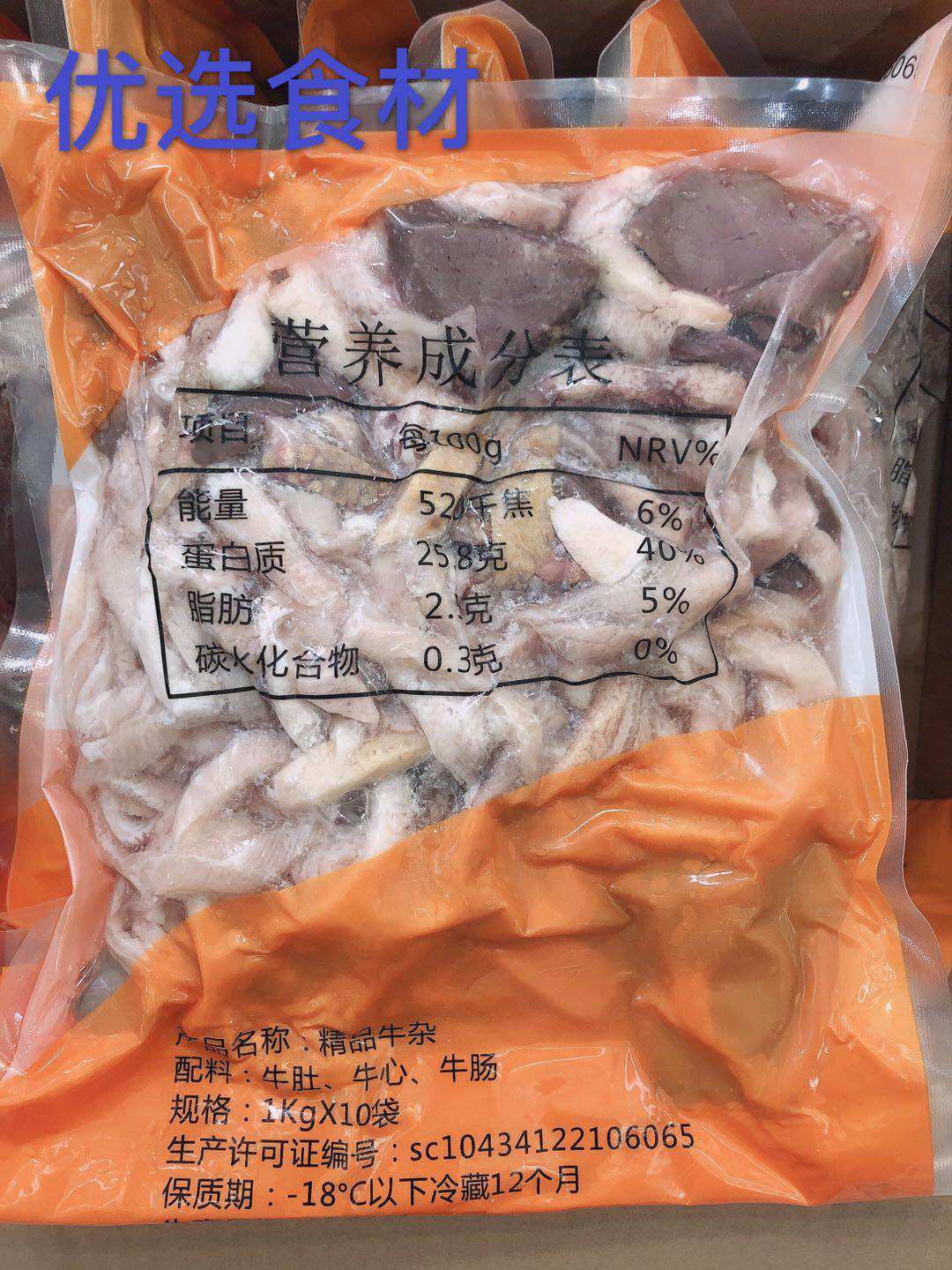 新鲜冷冻牛杂整箱20斤牛肚牛心牛肠精品牛杂无肝无肺火锅夫妻肺片