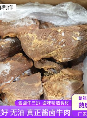 牛三扒肉牛肉牛腱子肉整箱卤味店半成品酱牛肉冷冻牛腿块肉半成品