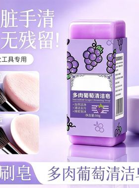 清洗刷神器化妆刷清洁皂粉扑美妆蛋化妆刷清洗皂领口衣袖洗衣香皂