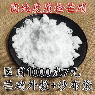 芒硝500g克 高纯度芒硝粉 药用芒硝回奶外敷纱布袋盆硝 可搭大黄