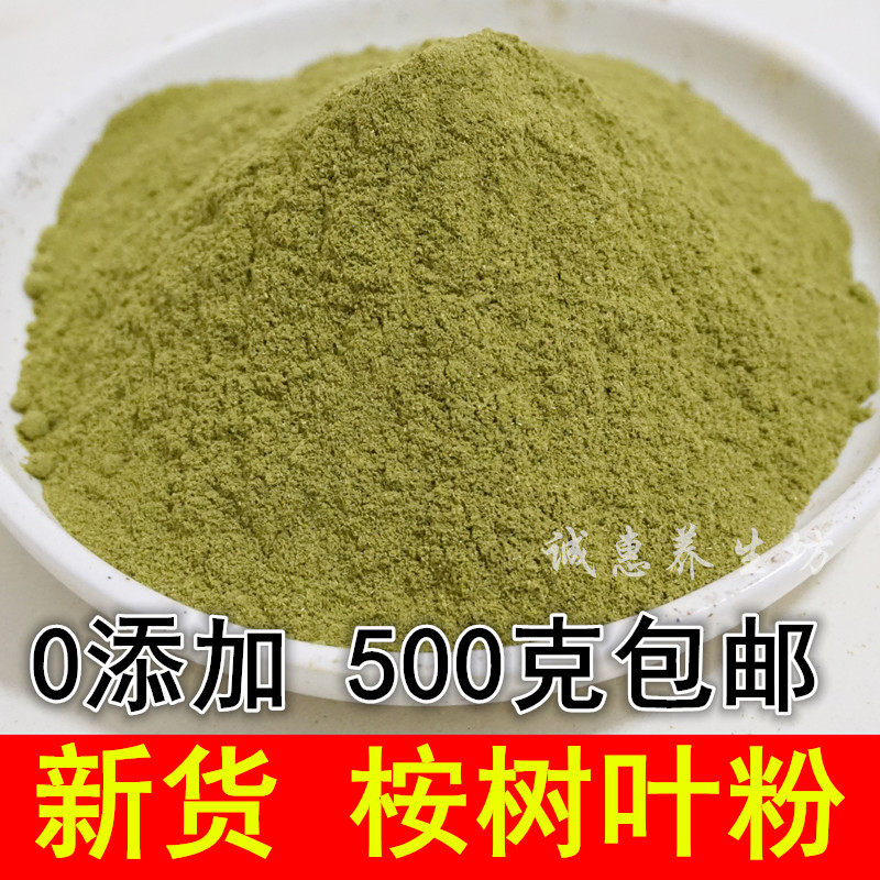 桉树叶500g粉包邮中药材桉叶小蜜袋鼯除臭新鲜晒干按树叶洗脸正品