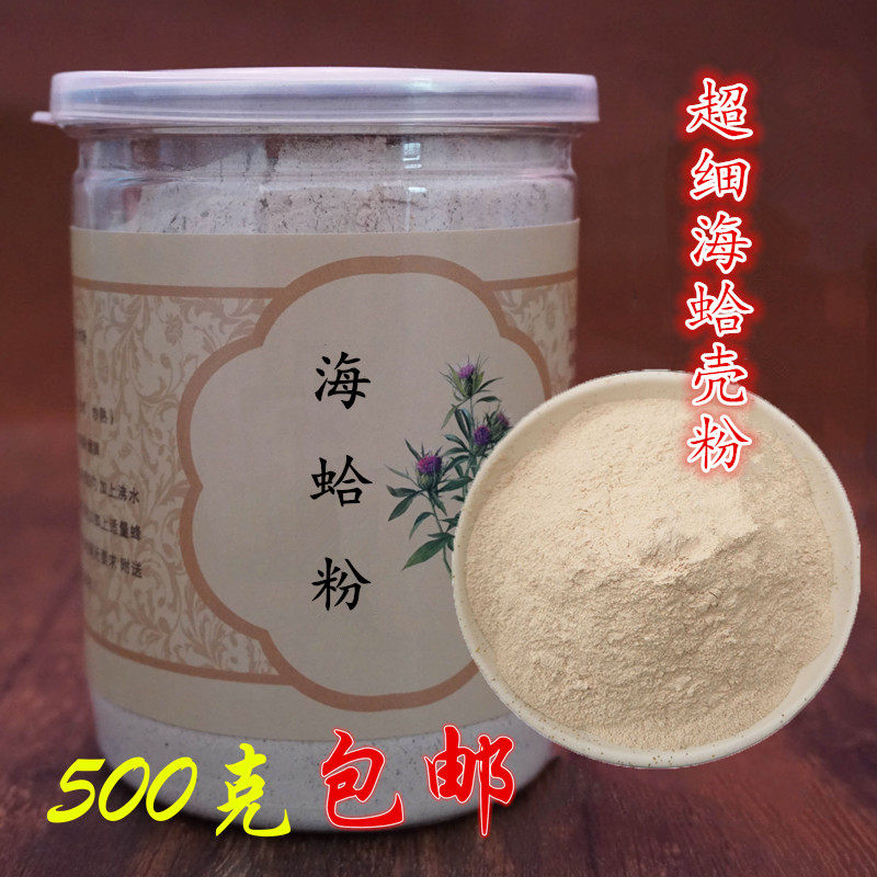 罐装海蛤粉500克 新货中药材 正品蛤壳 海蛤壳 文蛤 散装 超细粉