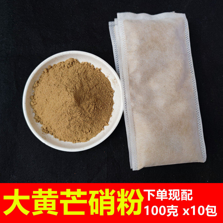 大黄芒硝粉外敷 甘肃生大黄纯净芒硝大黄粉 芒硝粉100克*10 外用