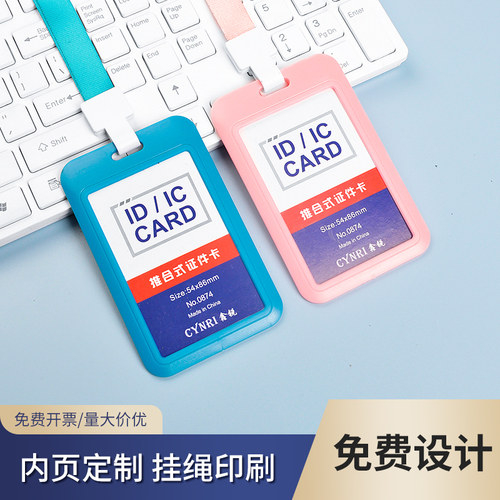 定制挂绳工牌工作证套装