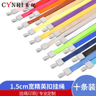 精英一体扣1.5厘米挂绳胸卡证件加宽工作卡套吊带1.5cm宽7648鑫锐定制工厂牌工作证公交学生门禁胸牌工作牌带