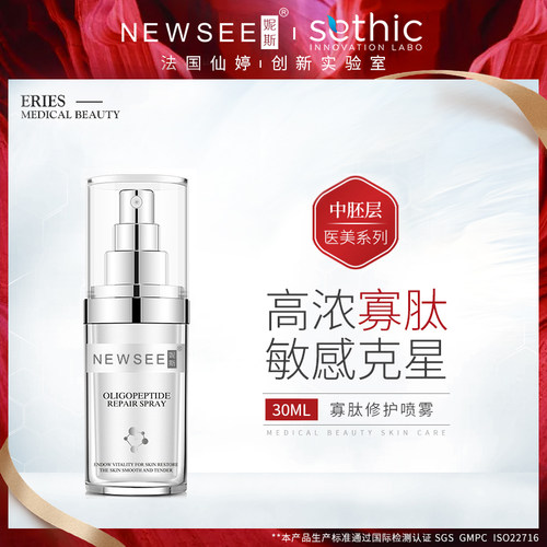 newsee妮斯寡肽修复激光术后喷雾