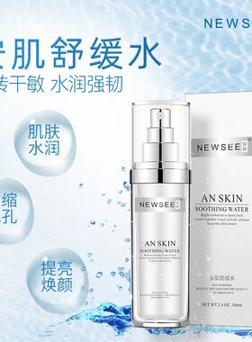 newsee妮斯安肌舒缓水改善泛红干痒润肤水抗敏肌肤补水保湿爽肤水