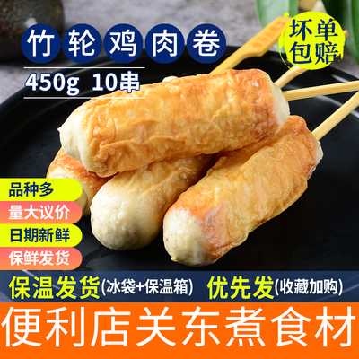 关东煮麻辣烫串串香竹轮鸡肉卷