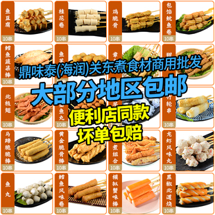 鑫谷盛关东煮食材商用速食串串711日式 罗森日本网红全家丸子