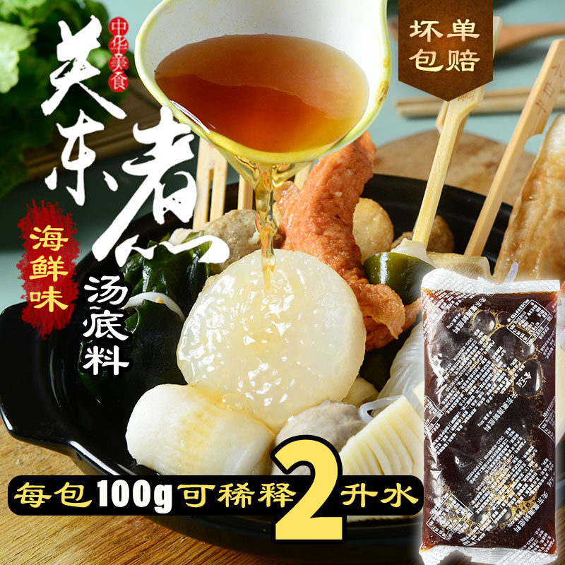 关东煮汤料711罗森好侍辣味商用日式全家底料调料包海鲜
