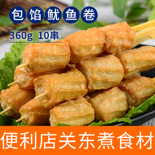 鑫谷盛黄金包馅鱿鱼卷火锅豆捞关东煮麻辣烫串串香冒菜食材小吃