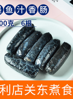 关东煮食材墨鱼汁香肠
