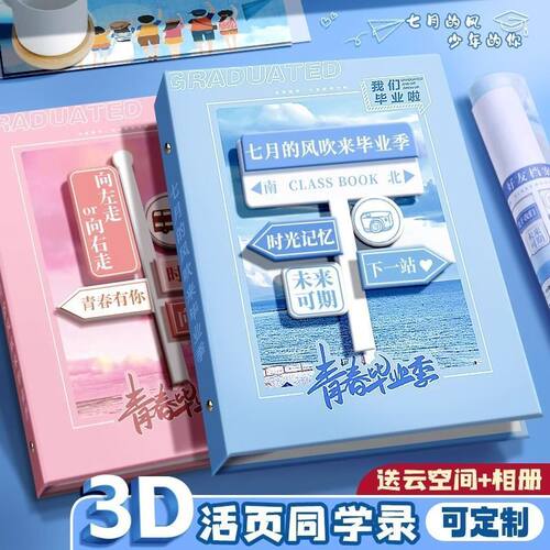 2026年新款3D立体同学录小学生六年级高颜值活页本毕业纪念册男生女生通讯录高级感ins初中生ing风小众不撞款