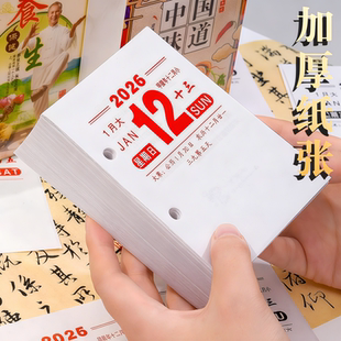 澳申台历芯2026年台历芯架马年日历365天64K台芯一天一页活页桌面两孔商务日历备忘记事本金属台历架老式 黄历