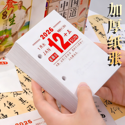 澳申台历芯2026年台历芯架马年日历365天64K台芯一天一页活页桌面两孔商务日历备忘记事本金属台历架老式黄历