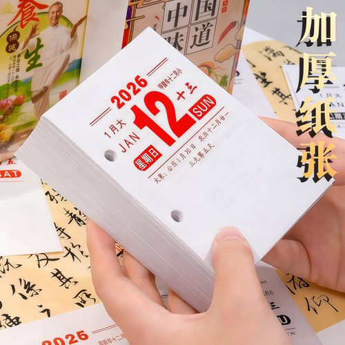 澳申台历芯2026年台历芯架马年日历365天64K台芯一天一页活页桌面两孔商务日历备忘记事本金属台历架老式黄历