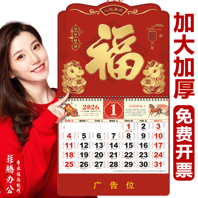 2026年新款金箔福字挂历定制公司广告创意月历定做中国风福牌吊牌2025年家用挂墙黄历大号手撕日历马年挂历