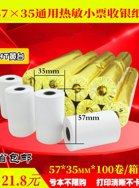 收银纸57x35热敏纸小票纸超市收款纸电脑卷纸外卖纸58mm热敏机纸