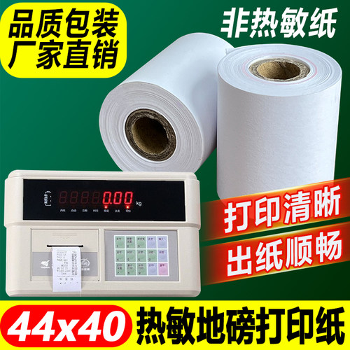 44x40小仪表纸地磅电子秤打印纸