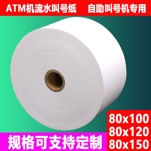 热敏纸80x120排队机纸地磅打印纸