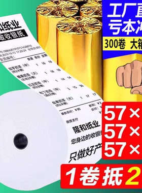 热敏收银纸57x50打印卷纸80x80厨房外卖机通用纸美团58超市小票纸
