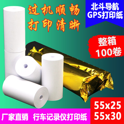 收银纸55x25mm小型行车记录仪酒精测试仪55x30小卷小票热敏打印纸