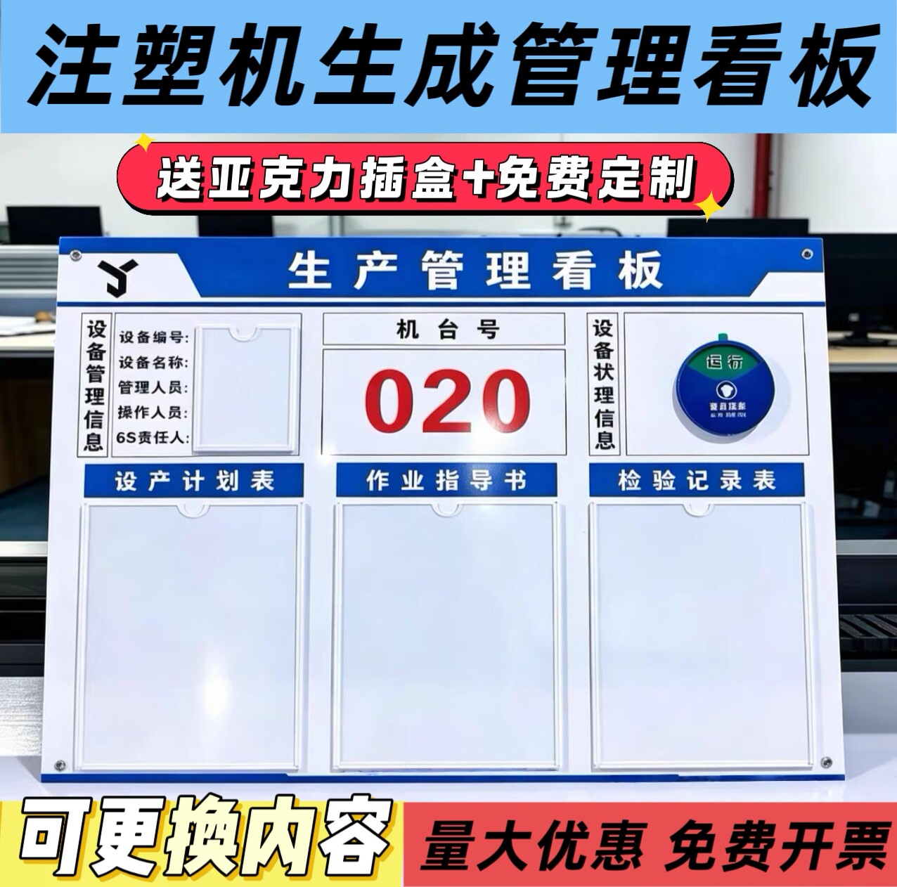 注塑机设备状态管理展板机台管理看板生产公示栏壁挂式