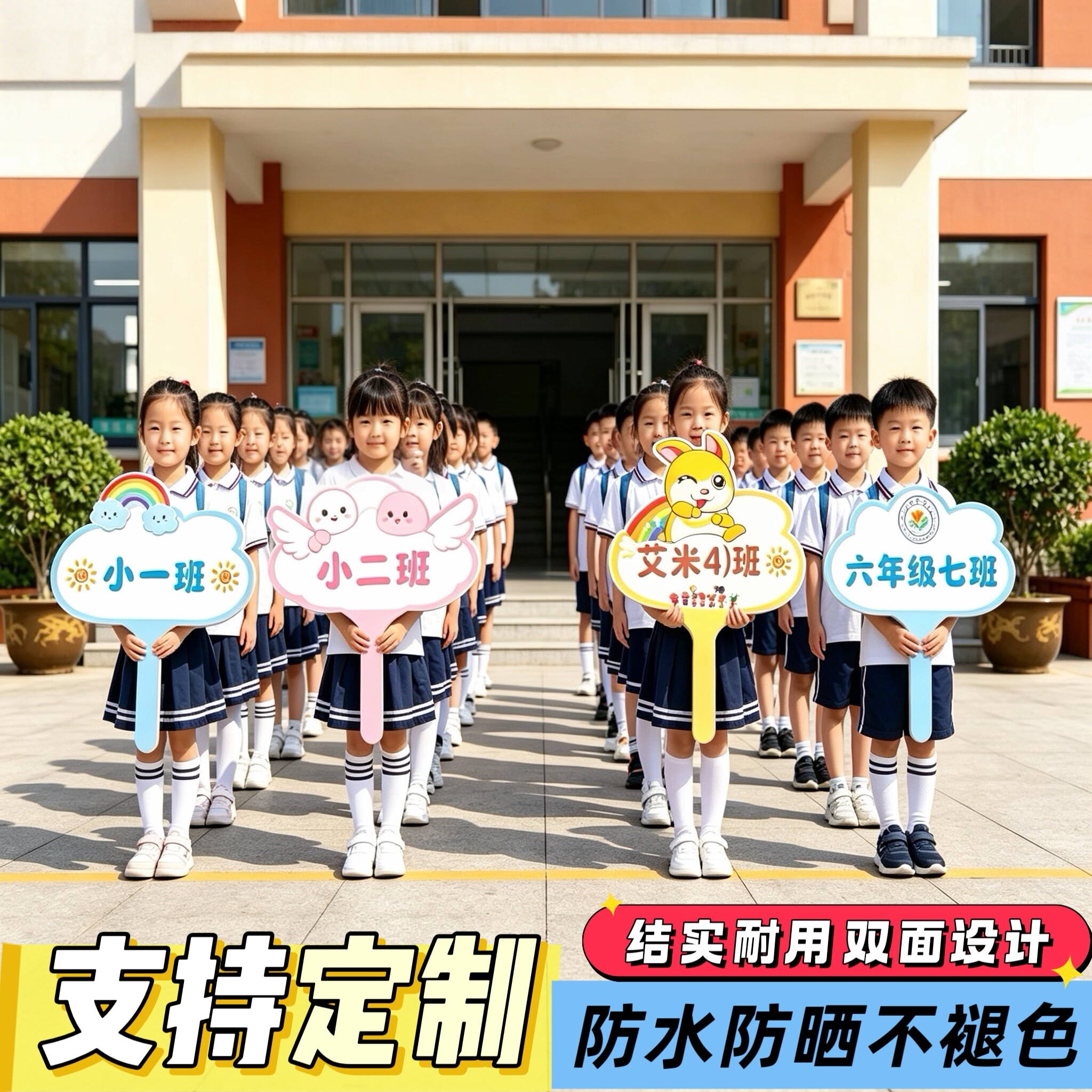 手举牌学校班级牌运动会托管班手持牌双面UV打印防水不褪色班牌
