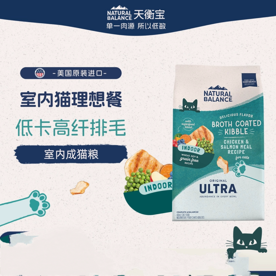 美国进口原雪山/天衡宝室内成猫猫全价膨化粮