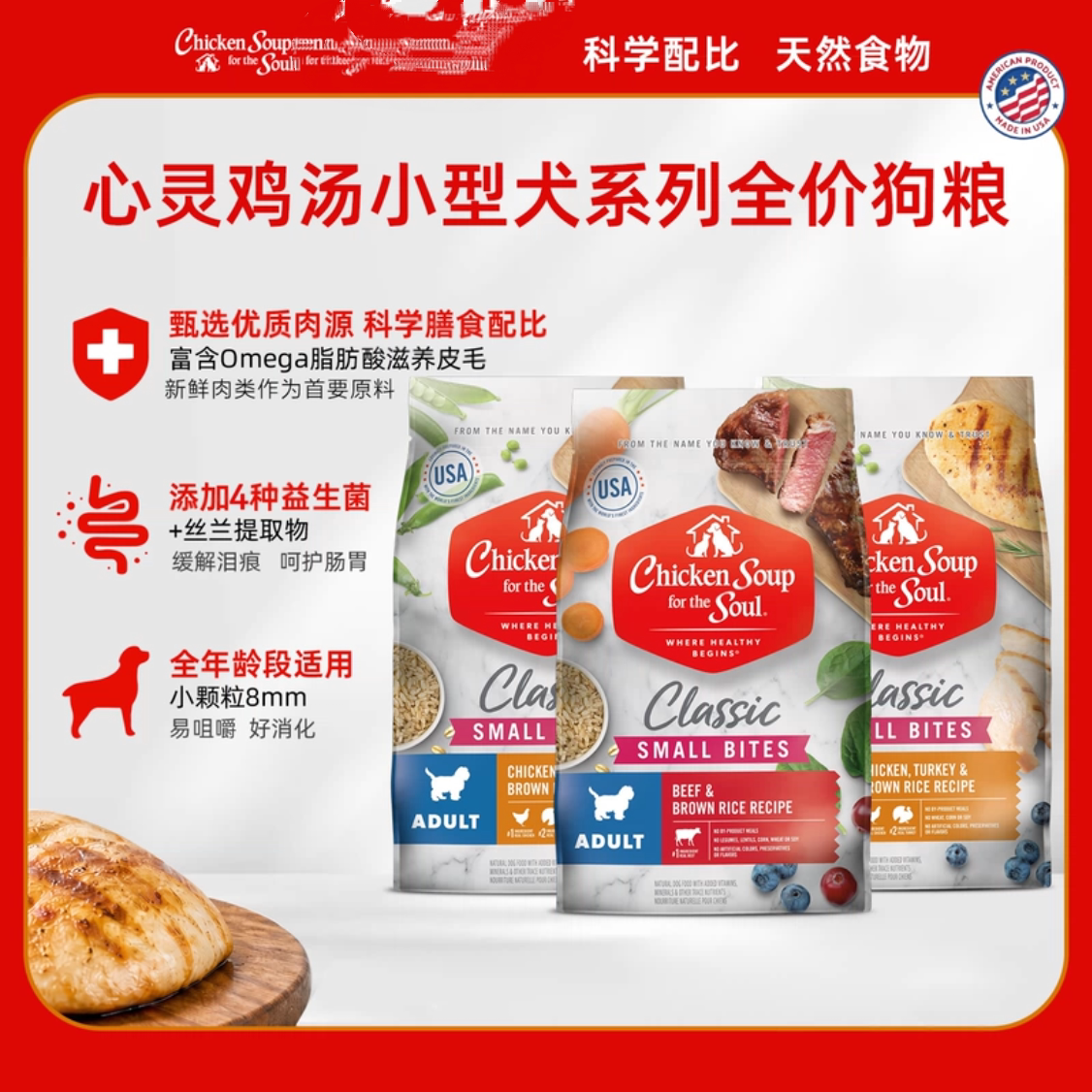 ChickenSoup心灵鸡汤狗全价膨化粮