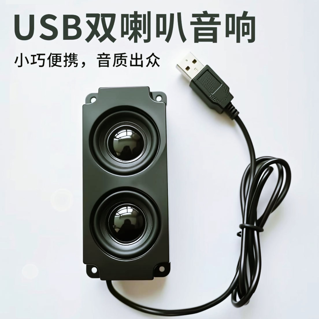 USB双喇叭音响6瓦内置电脑音箱扬声器全频低音喇叭声卡扩音喇叭