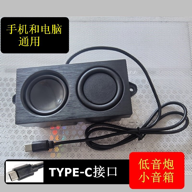 TYPE-C接口声卡音箱扬声器内置音响低音炮喇叭声卡USB5瓦扩音喇叭