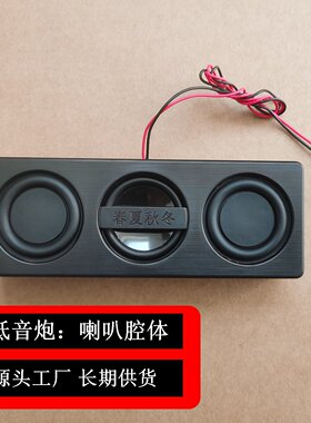 春夏秋冬音腔低音炮喇叭全频腔体