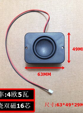 5W4欧大功率16芯双磁扬声器