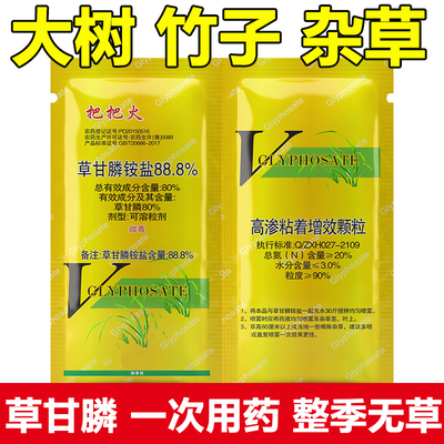 草甘膦胺盐草甘膦除草剂除草神剂一扫光强效烂根剂园林正品死根